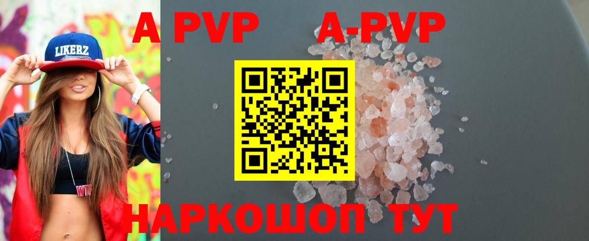 A PVP Crystall  Alfa_PVP Соль  Alpha-PVP Crystall  Новокубанск  А ПВП  Вход с VPN 
