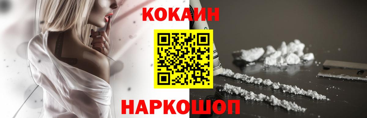COCAIN 97% Новокубанск