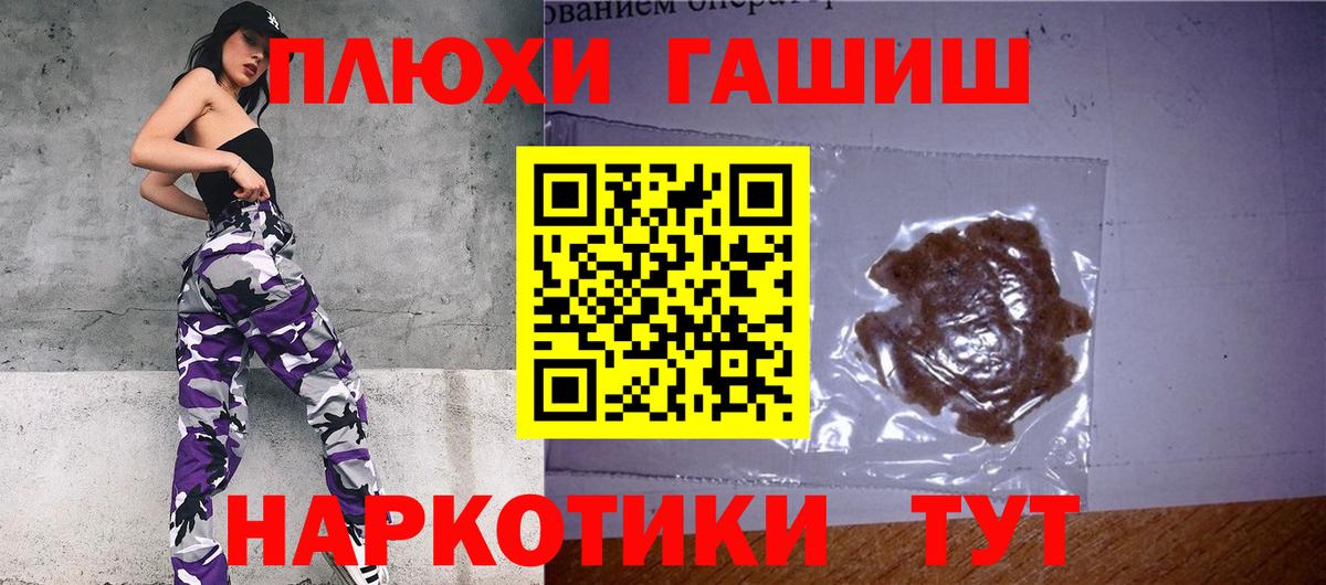 ГАШИШ хэш Новокубанск