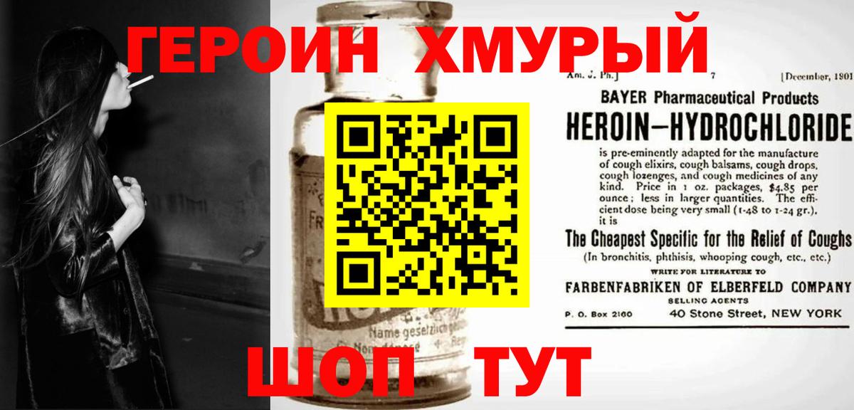 ГЕРОИН белый Новокубанск
