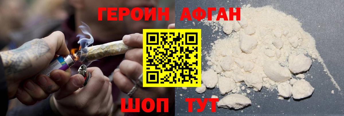 Новокубанск  ГЕРОИН хмурый  ГЕРОИН  Вход с VPN 