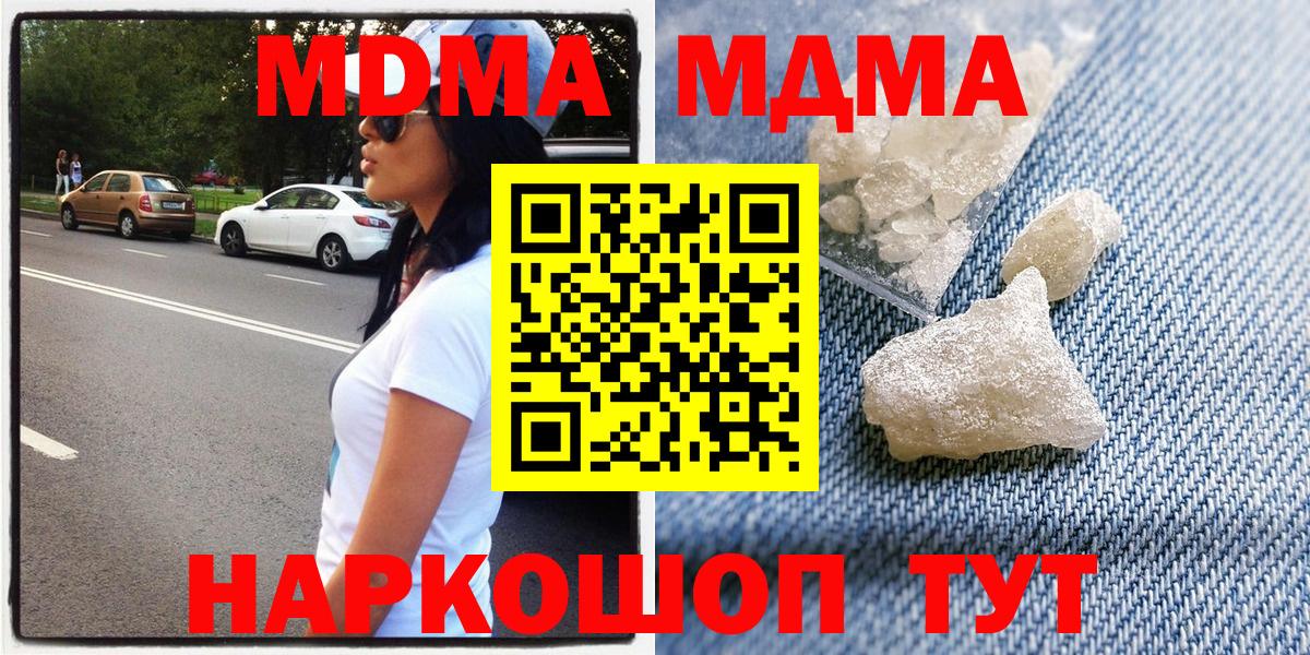 Новокубанск  МДМА crystal  Вход с VPN  МДМА Molly 