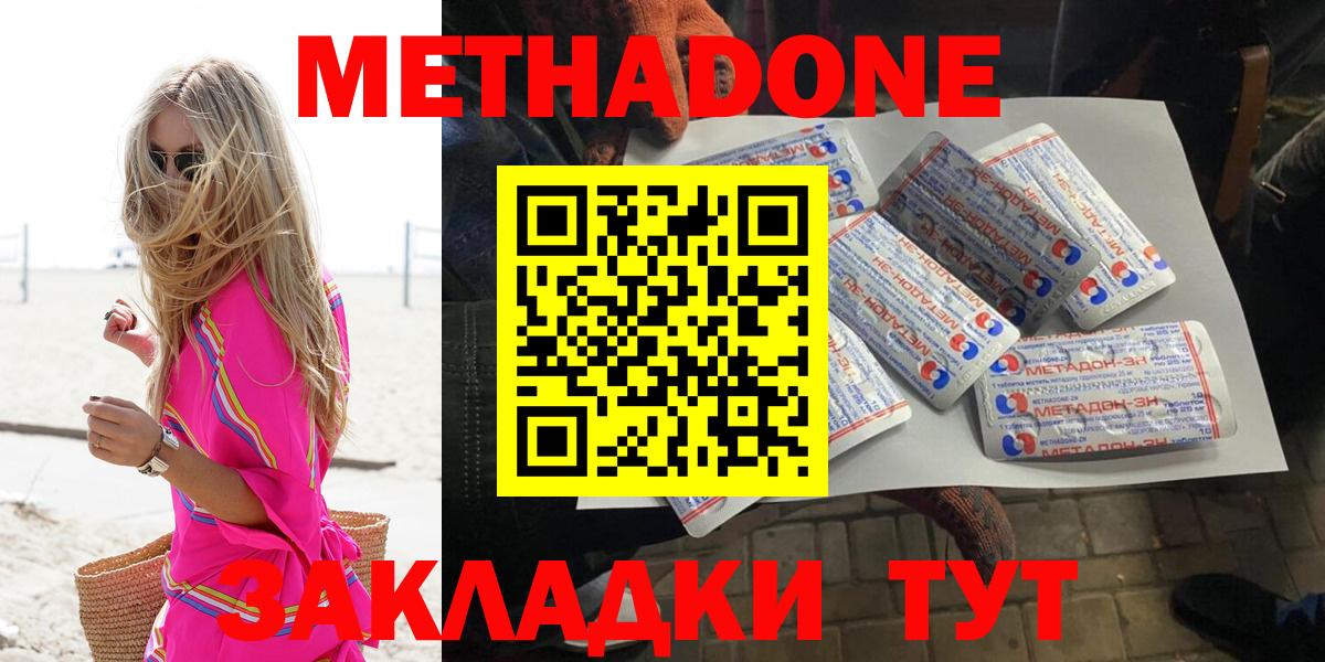 Новокубанск  Метадон methadone  Вход с VPN 