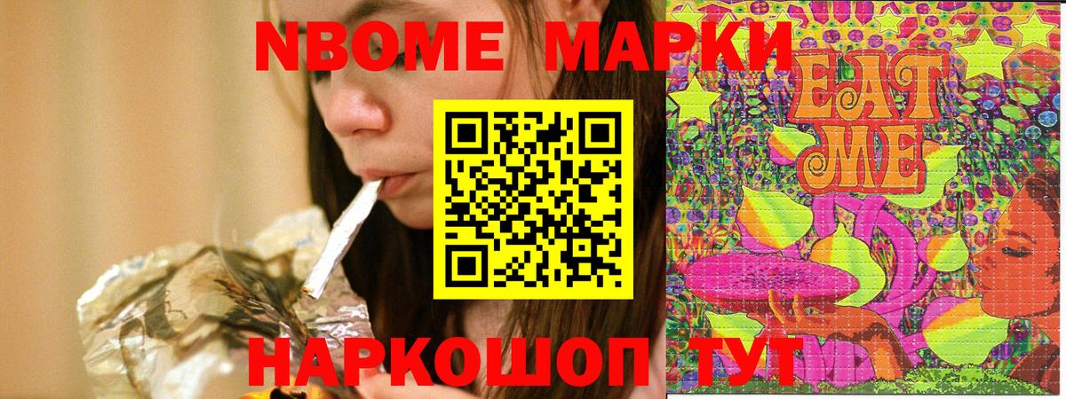 Наркотические марки 1500мкг Новокубанск