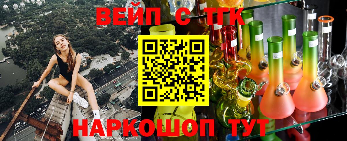 Новокубанск  ТГК вейп  продажа наркотиков  Вход с VPN 