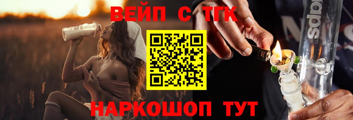 ТГК вейп с тгк Новокубанск